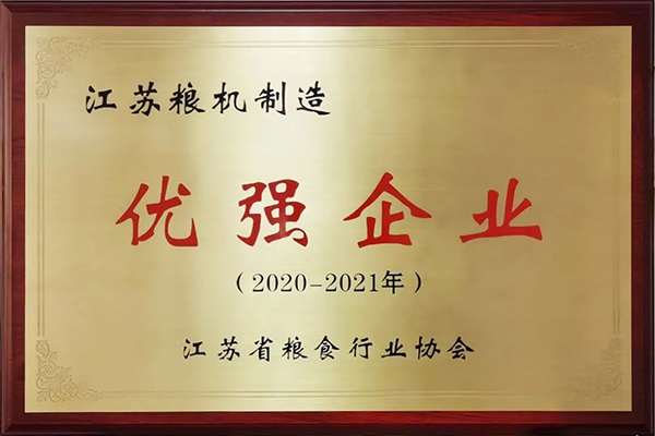 邁安德-江蘇糧機制造“優(yōu)強企業(yè)”
