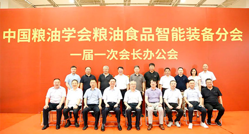 中國(guó)糧油學(xué)會(huì)糧油食品智能裝備分會(huì)