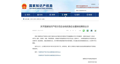 邁安德通過“國家知識產(chǎn)權(quán)優(yōu)勢企業(yè)”復(fù)核