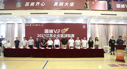 “國(guó)緣V3-2023江蘇企業(yè)籃球聯(lián)賽”揚(yáng)州站在邁安德集團(tuán)活動(dòng)中心開(kāi)賽 “國(guó)緣V3-2023江蘇企業(yè)籃球聯(lián)賽”揚(yáng)州站在邁安德集團(tuán)活動(dòng)中心開(kāi)賽