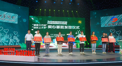 邁安德助力 “送你上大學”愛心捐款