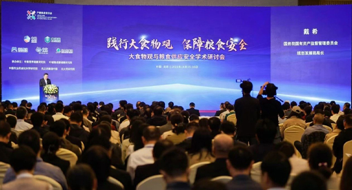 大食物觀與糧食供應(yīng)安全學術(shù)研討會 大食物觀與糧食供應(yīng)安全學術(shù)研討會