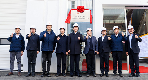 實驗、概念驗證中心落成暨邁安德-江南大學聯合研究中心揭牌成立儀式