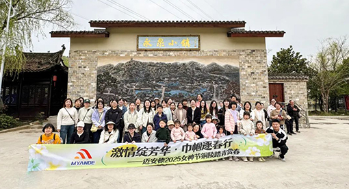 邁安德女員工團建