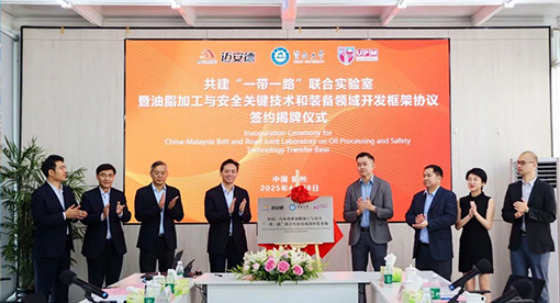 中國(guó)-馬來(lái)西亞油脂加工與安全“一帶一路”聯(lián)合實(shí)驗(yàn)室在揚(yáng)州落地
