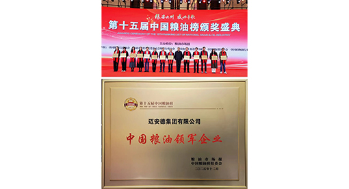 中國糧油領軍企業